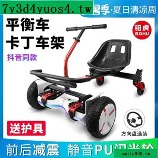 熱銷#小米阿爾郎平衡車改裝卡丁車支架雙輪平衡車輔助車架四輪漂移通用