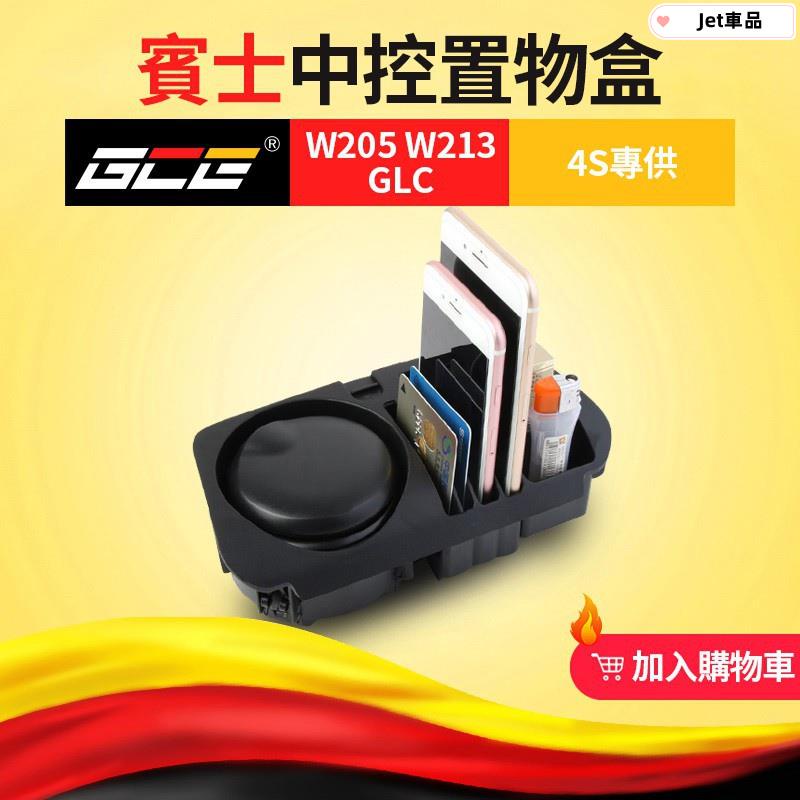 MAR Benz 賓士 多功能 置物盒 水杯架 GLC 260 W205 C300 W213 E300 中控