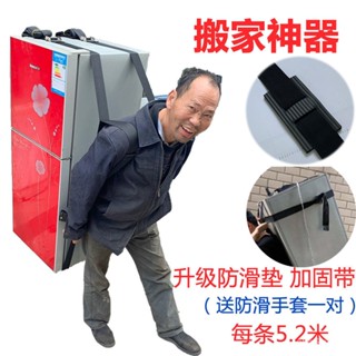 🔥臺灣發貨🔥搬家神器搬運背帶上樓爬樓梯搬貨搬東西冰箱洗衣機單人🔥熱賣🔥