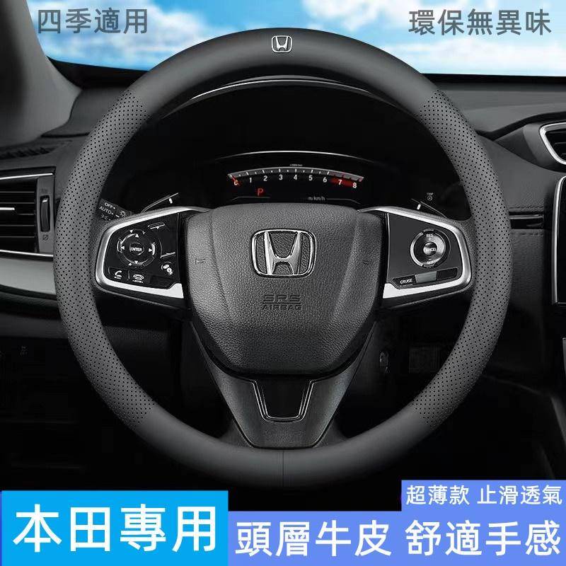 👍【新品】本田方向盤套 Honda 方向盤套 CRV HRV FIT CIVIC ACCORD打孔透氣方向把套 頭層皮