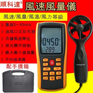 📨公司貨 /【順科達】FS02 高精度風速測量儀、手持式風量儀風溫儀表、風速計