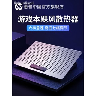 現貨=hp惠普筆記本散熱器底座15.6寸遊戲本散熱架壓風式靜音降溫風扇14手提平板電腦增高支架排風扇散熱板水冷墊板