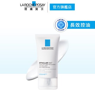 理膚寶水 毛孔緊緻控油保濕乳 40ml 長效控油 La Roche-Posay 官方旗艦店