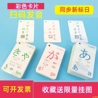 OOC爆品#新標準50隨身背日語五十音圖記憶單詞卡片自學入門零基礎初級練習