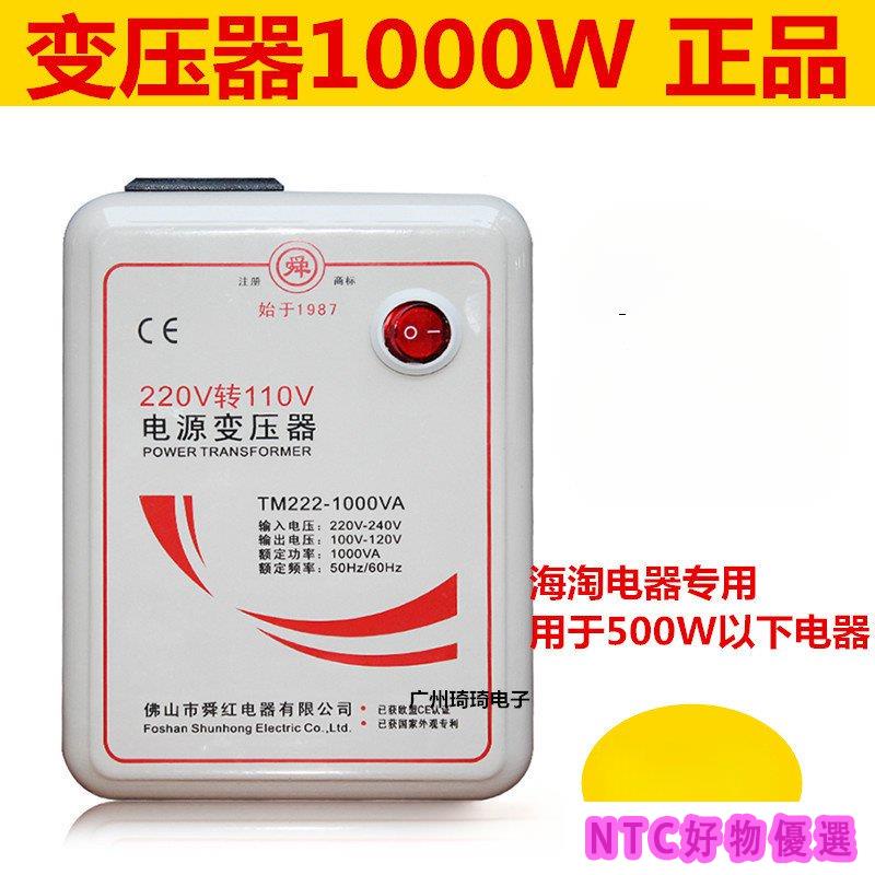 舜1000W變壓器220V轉110V 110V轉220V電源電壓轉換器美日海淘電器