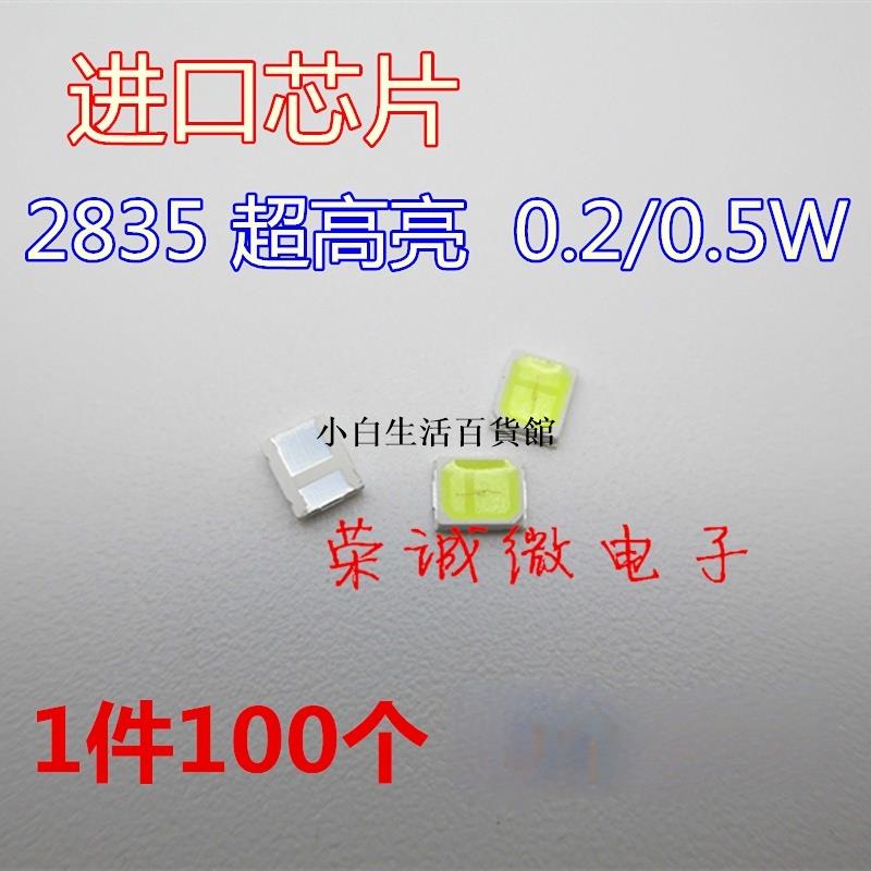 特惠🔅SMD進口LED 2835貼片燈珠 0.2W/0.5W 球泡燈珠玉米燈超高亮