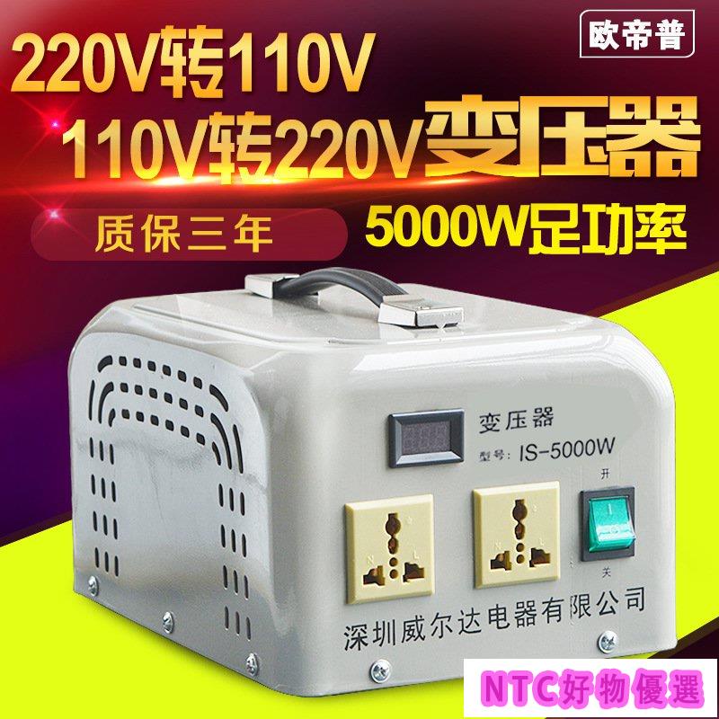 變壓器220v轉110v變220v轉100v大功率5000w/7000W電源電壓轉換器