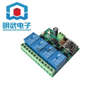 特惠🔅（一站購）ESP8266 5V WiFi繼電器 物聯網 智能家居 手機APP遙控開關 四路