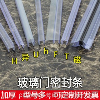 門擋吸鐵條 浴室門密封防水條 下擋水條 浴室拉門膠條 玻璃門密封條無框窗縫封邊浴室U型磁吸防風撞淋浴房密封條擋水條