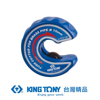 KING TONY 專業級工具 硬銅切管器 22mm KT7916-22M