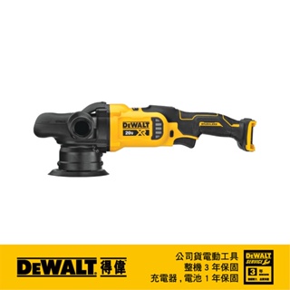 美國 得偉 DEWALT 20V無碳刷偏心軸可調速打蠟機(空機)DW-DCM848B