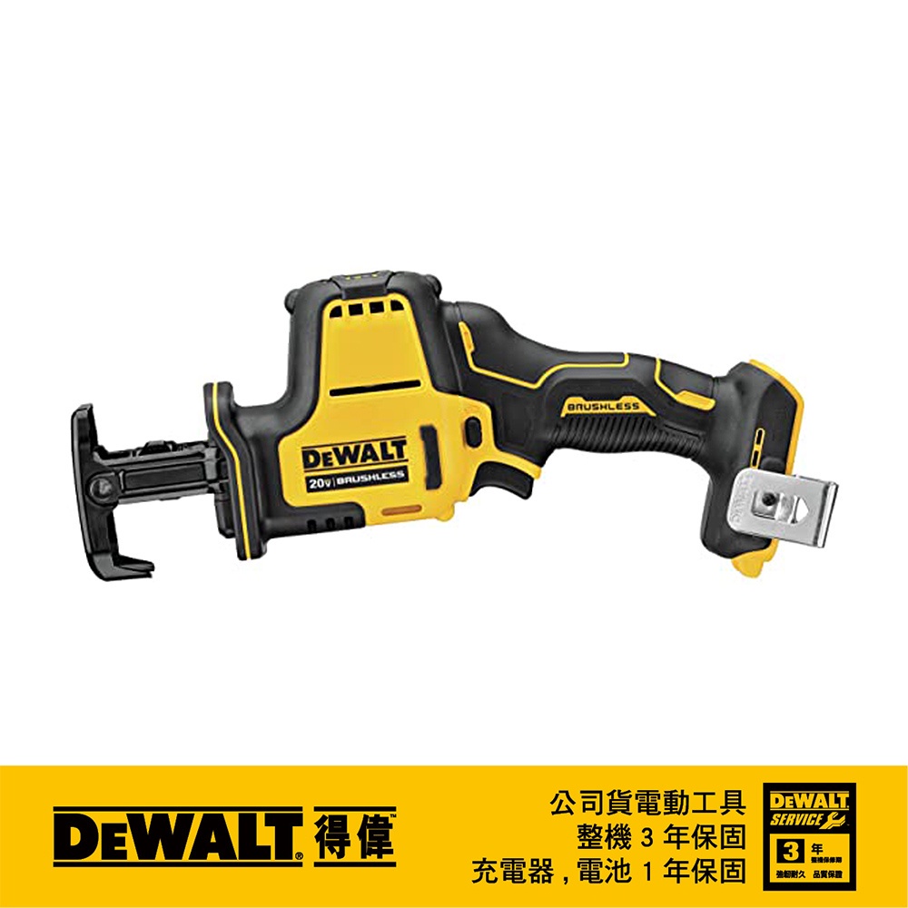 美國 得偉 DEWALT 20V 無碳刷直立型軍刀鋸(空機) DCS369B