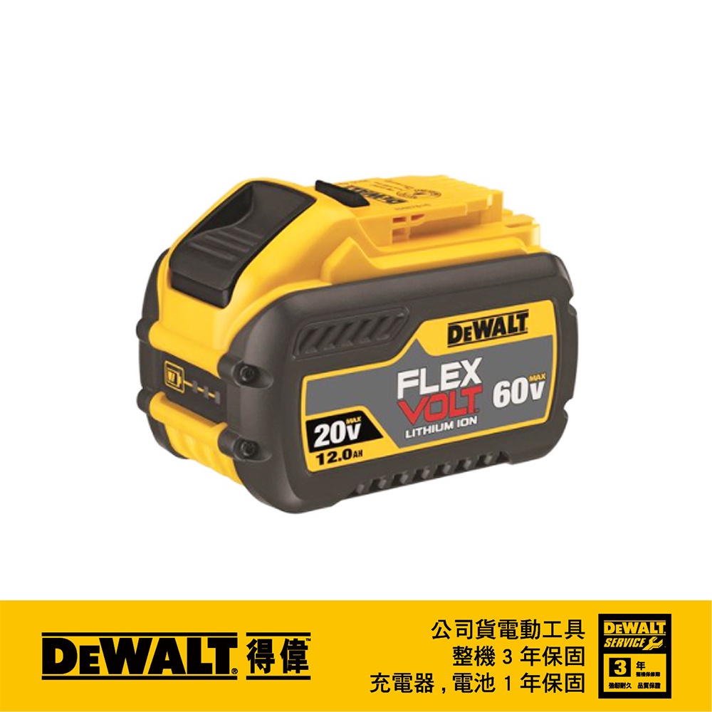 美國 得偉 DEWALT 60V XR超鋰電池4.0Ah(20V/12.0Ah) B-DCB612
