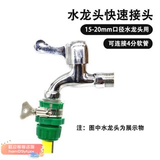 【高品質，蝦皮代開發票】水龍頭萬能水管接頭，4分6分通用，多功能快接頭，高壓洗車水槍水管軟管配件，水管連線水龍頭