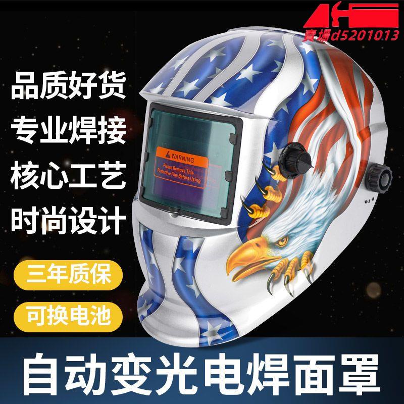 自動變光電焊 面罩太陽能 變光頭 戴式氬弧 焊二 保焊 變光焊帽防護面具💕