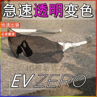 📣火山運動💜【 】【超值】 騎行護目鏡 變色跑步釣魚透明墨鏡 防風沙運動跑步眼鏡 自行車眼鏡 變色偏光眼鏡 男女
