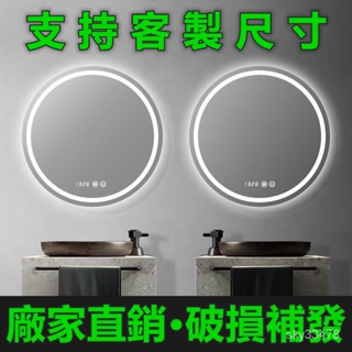 【破損免費補發】智能圓形鏡子 壁掛浴室鏡 梳妝鏡 發光鏡 觸摸鏡 led發光智能衛浴鏡 厠所鏡子