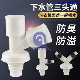 新店促銷地漏接頭排水管洗衣機排水管三通下水管三頭通分水雙介面對接器道地漏接頭二合一162