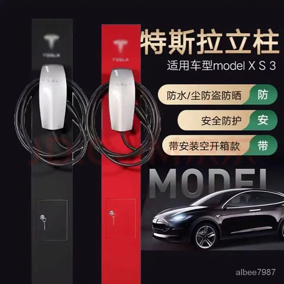 特斯拉充電樁立柱model3Y充電樁立柱桿寶馬奔馳比亞迪充電樁立柱