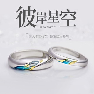 *Nice*原創彼岸星空情侶對戒S925純銀一對簡約個性學生戒指韓版異地戀