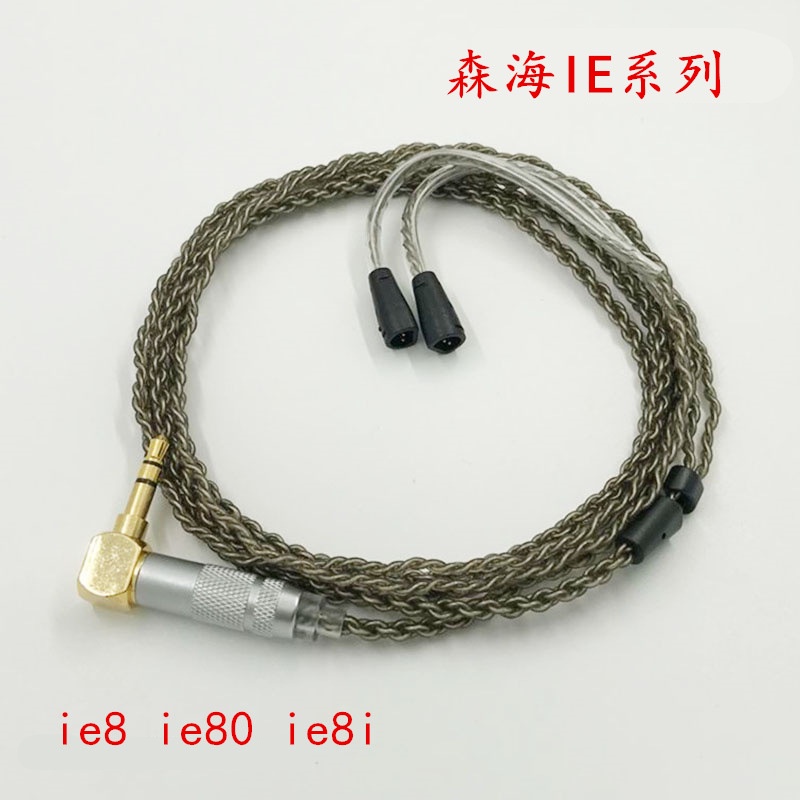 ♕▬❃6N單晶銅鍍銀DIY定制森海IE8 IE80 IE8i耳機音頻線升級線