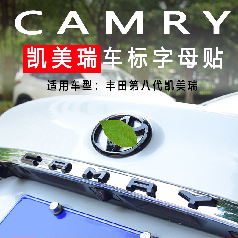 TOYOTA CAMRY 適用于豐田18-23款八代凱美瑞車標字母貼后備箱方向盤改裝黑色標