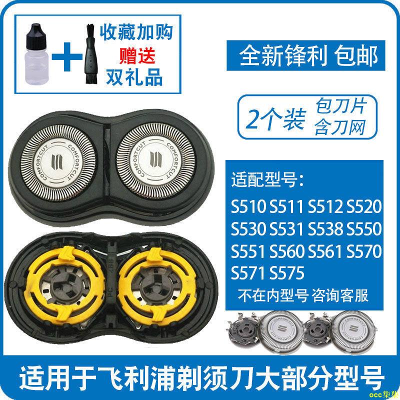 OOC爆品#適用飛利浦電動剃須刀刀片S512 531 538 560 570刀頭刀架頭蓋SH30