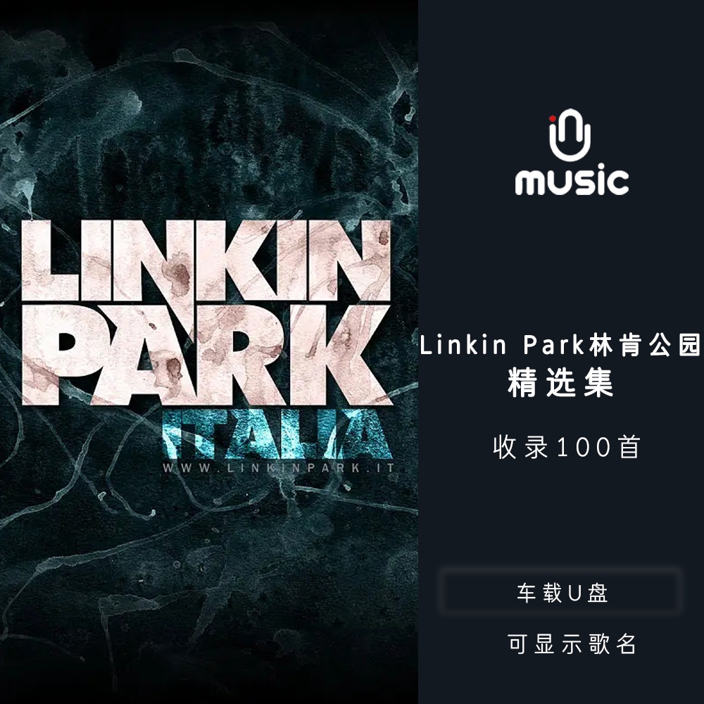 【娜娜百貨】Linkin Park林肯公園歐美精選合集汽隨身碟SD卡經典歌曲音樂1873573