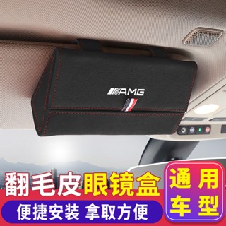 Party汽車百貨 賓士 BENZ 車用眼鏡盒 W177 W213 W212 CLA GLA GLC 車用眼鏡收納盒