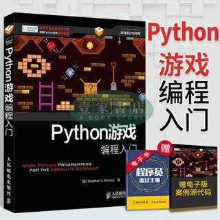 【壹家書店】全新簡體字 Python遊戲程式設計入門 Python3爬蟲資料分析程式設計教程 程式設計書籍
