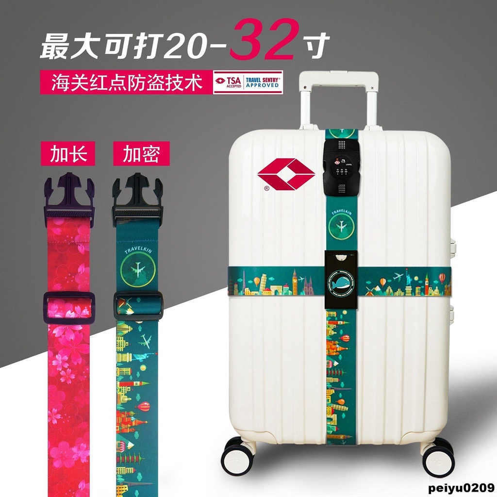 行李箱束帶 台灣出貨🤞行李箱綁帶托運加固十字單條可調節拉桿旅行TSA海關密碼鎖打包帶