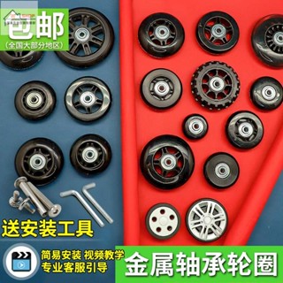 限時特惠 行李箱輪子 拉桿箱輪子替換通用滾輪圈行李箱旅行箱包維修 萬向輪 軲轆配件更換