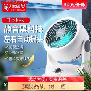 特價*優選愛麗思IRIS日本空氣循環扇家用電風扇臺式靜音遙控小型夏季換氣