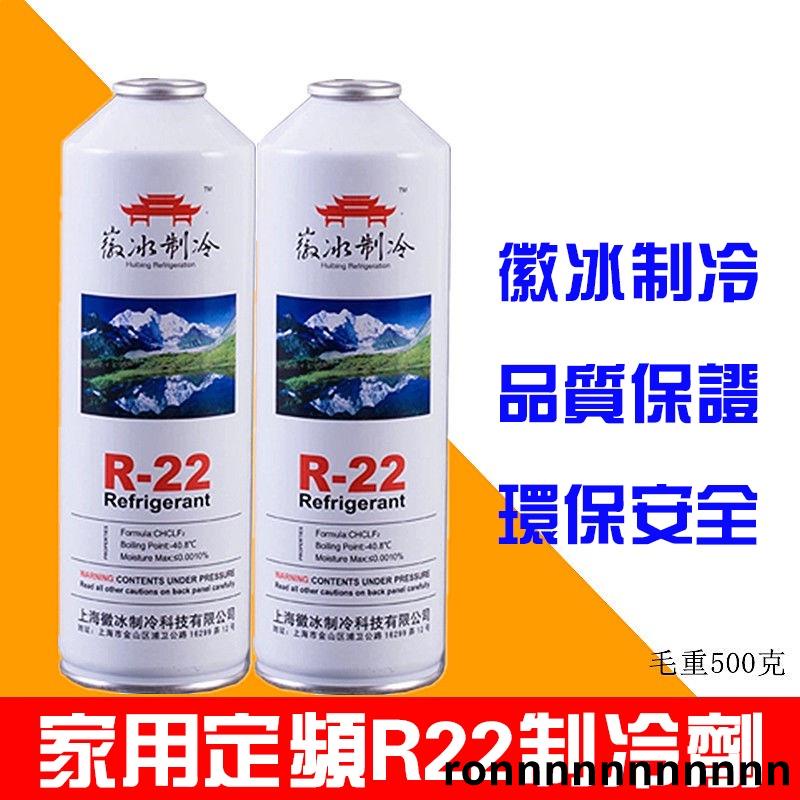【熱銷】徽冰 正品 R22冷媒 空調制冷劑 加氟套餐 微冰 氟利昂 雪種 家用 R410 冷媒