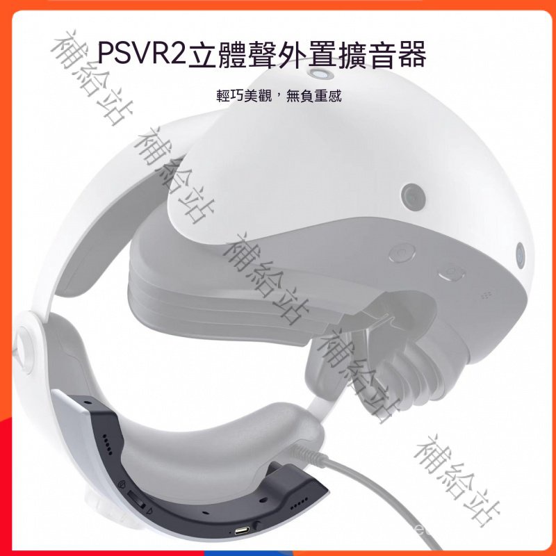 PSVR2頭盔半圓立體聲外置擴音器PSVR2眼鏡便攜式迷你音箱