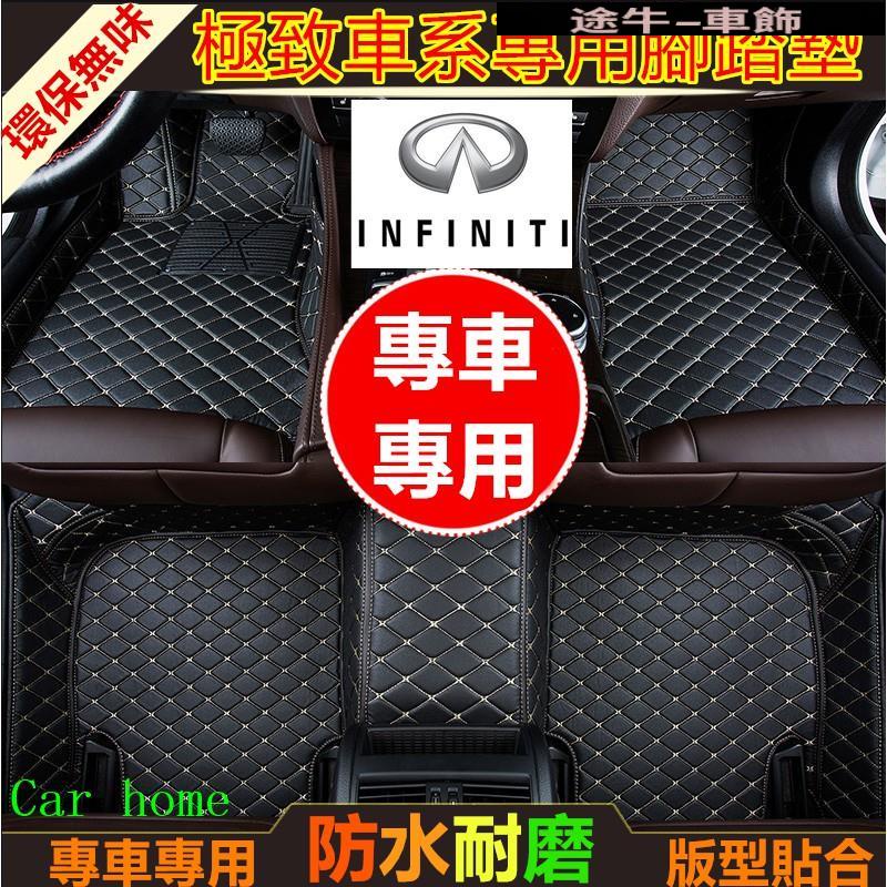 極致Infiniti腳踏墊 腳墊 全包英菲尼迪 QX50 QX60 QX70 EX FX JX Q50【途牛】