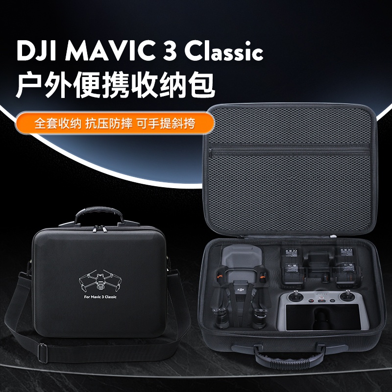 限定適用大疆御3/3Pro收納包DJI Mavic3 Classic無人機配件便攜箱背包新品