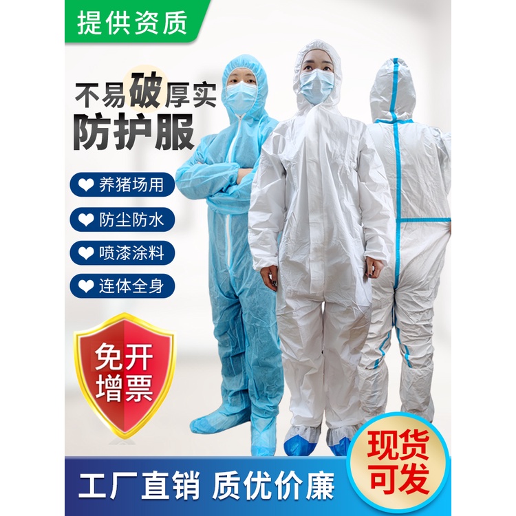 24小時內發=一次性防護服連身帶帽全身透氣豬場養殖隔離衣普通噴漆參觀工作服