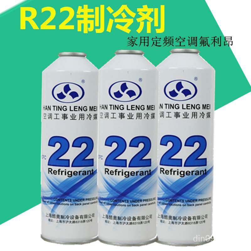 可開票 傢用定頻空調冷媒 R22製冷劑 R22冷媒 R22雪種 液加氟利昂冷媒錶加氟註工具 珊珊優選