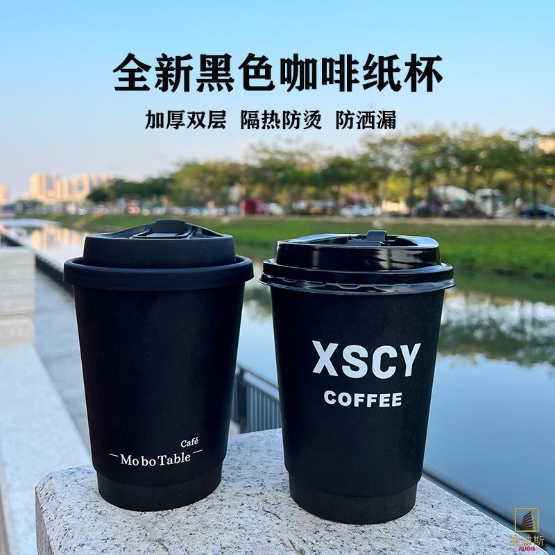 【客製化】【咖啡杯】黑色雙層中空紙杯 一次性 加厚 奶茶杯 咖啡防燙熱飲杯 訂製logo