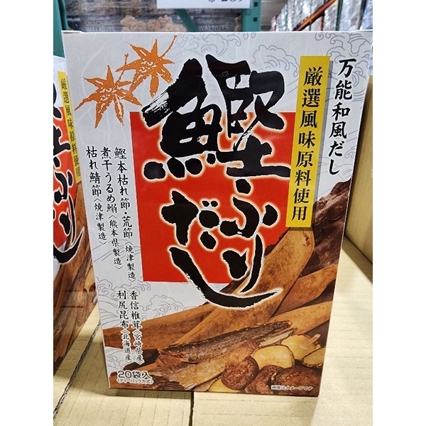 ♡快速出貨♡Costco好市多 日本特選 和風鰹魚高湯包 8.8克/20包 #79262