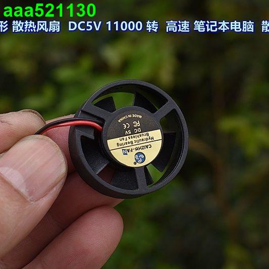 特價*清倉大促*微型圓形 3010 無刷風扇 DC3.7V 9V 12V 筆記本電腦 散熱風扇