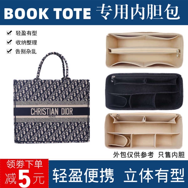 適用Dior迪奧book tote內袋購物袋整理收納包托特包中包撐 內襯