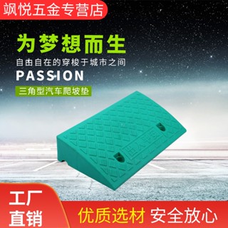 【臺灣熱銷】馬路牙子塑膠路沿坡綠色黃色橡膠道路汽車上坡墊臺階斜坡墊爬坡墊 橡膠墊 門檻墊 斜坡墊 坡道墊 馬路牙 JSA