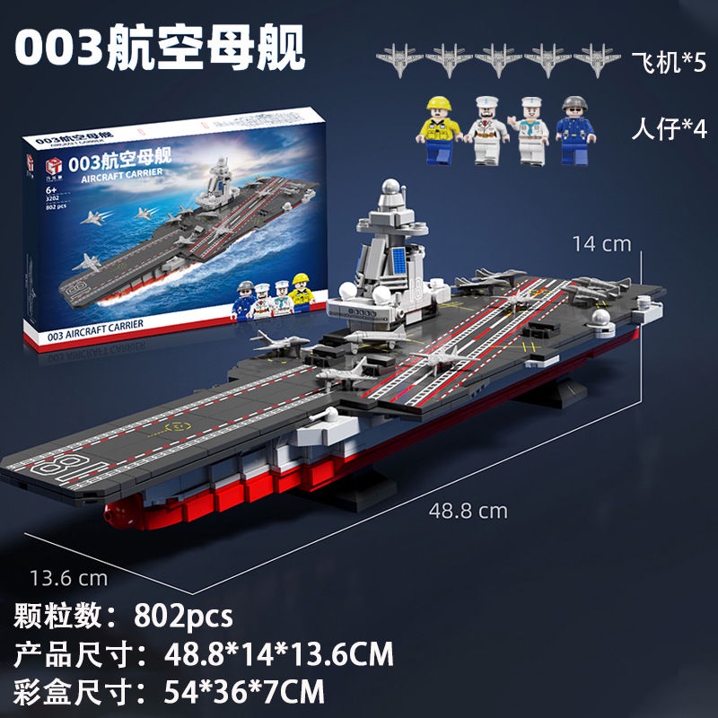 🔥台灣熱銷🔥兼容樂高軍艦益智拼裝玩具航空母艦驅逐艦男孩子小顆粒巨大型積木