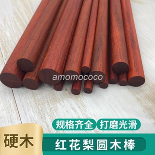 【臺灣暢銷】非洲紅花梨實木圓木棒 木棍衣櫃桿窗簾桿diy模型材料小旗桿打鼓棒 WSX