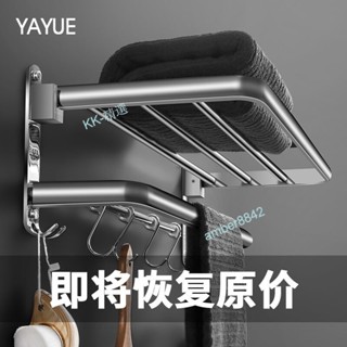 {嚴選} 免打孔毛巾架 304不銹鋼衛生間置物架 壁掛浴巾架 無痕浴室置物架 浴室收納廁所掛架 可折疊毛巾架#