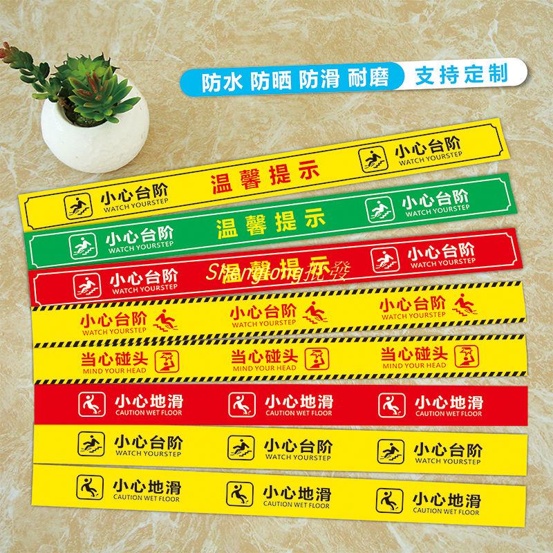 Shenglong五金👍小心臺階小心地滑地貼樓梯洗手間注意地面濕滑警示提示標識牌定制