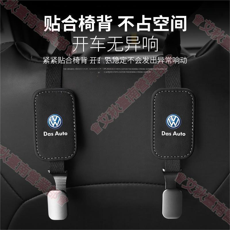 艾秋免運☺VW VW福斯椅背掛鉤 翻毛皮掛鉤 Tiguan Passat Golf Magotan T-RO