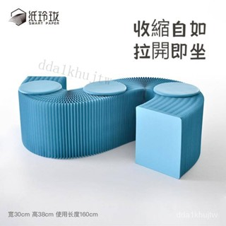 【免安裝 贈送坐墊】伸縮折疊紙凳 創意設計省空間傢具 異形藝術風琴牛皮紙沙發 長條凳子 折疊凳 折疊椅 咖啡店奶茶店凳子